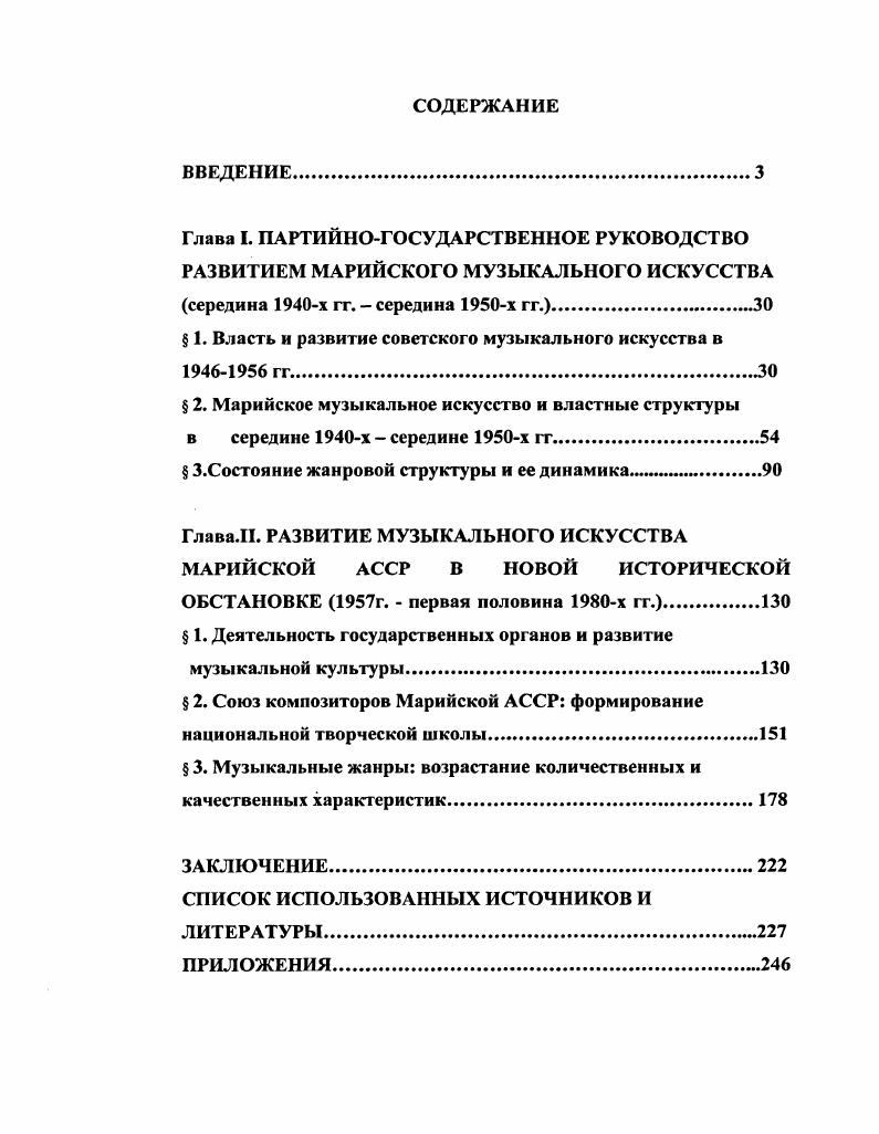 " 1. Власть и развитие советского музыкального искусства в