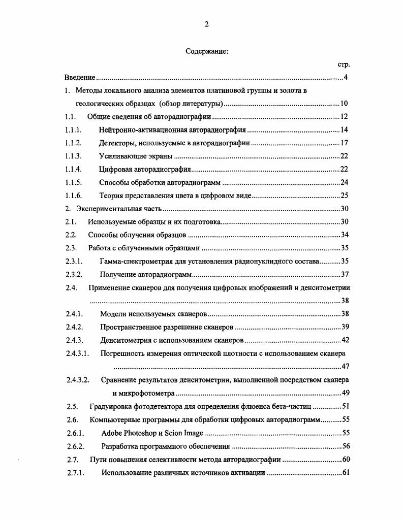 "1.1. Общие сведения об авторадиографии