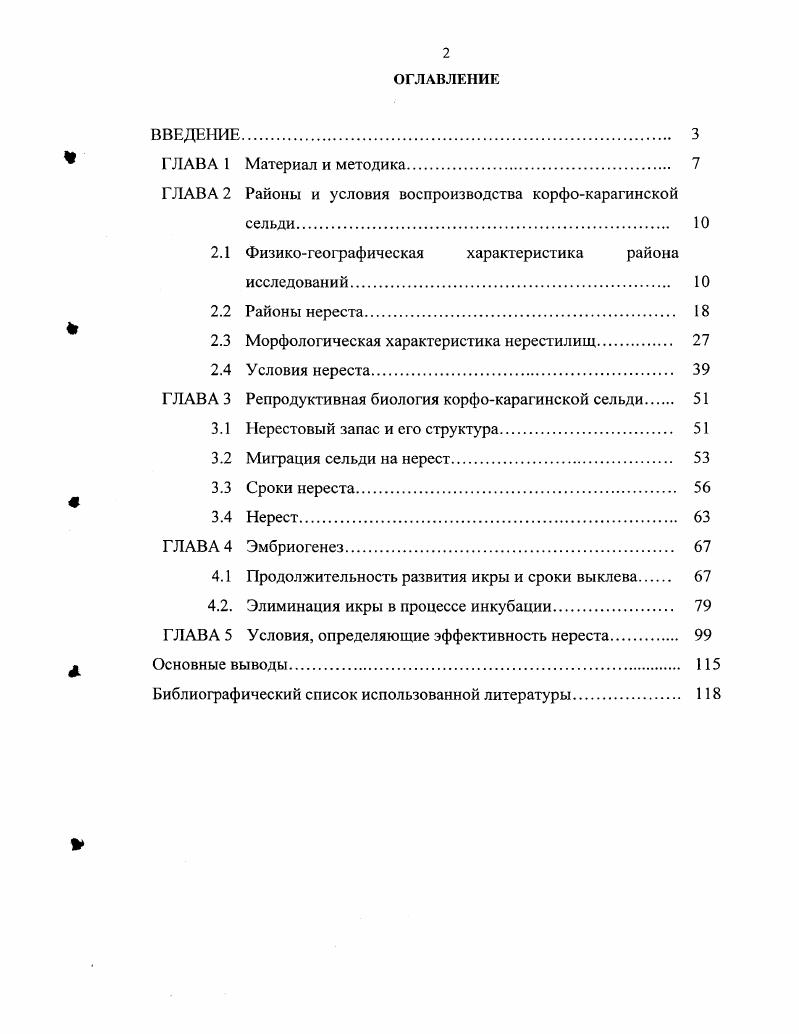 "ГЛАВА 2 Районы и условия воспроизводства корфокарагинской