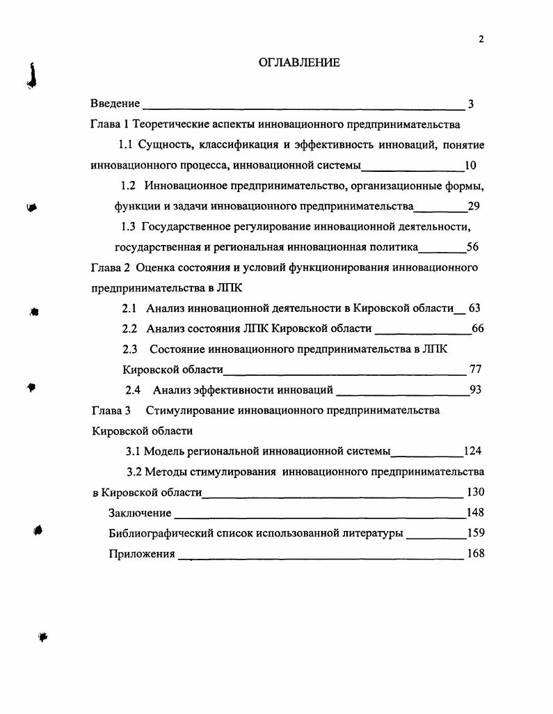 "﻿Глава 1 Теоретические аспекты инновационного предпринимательства