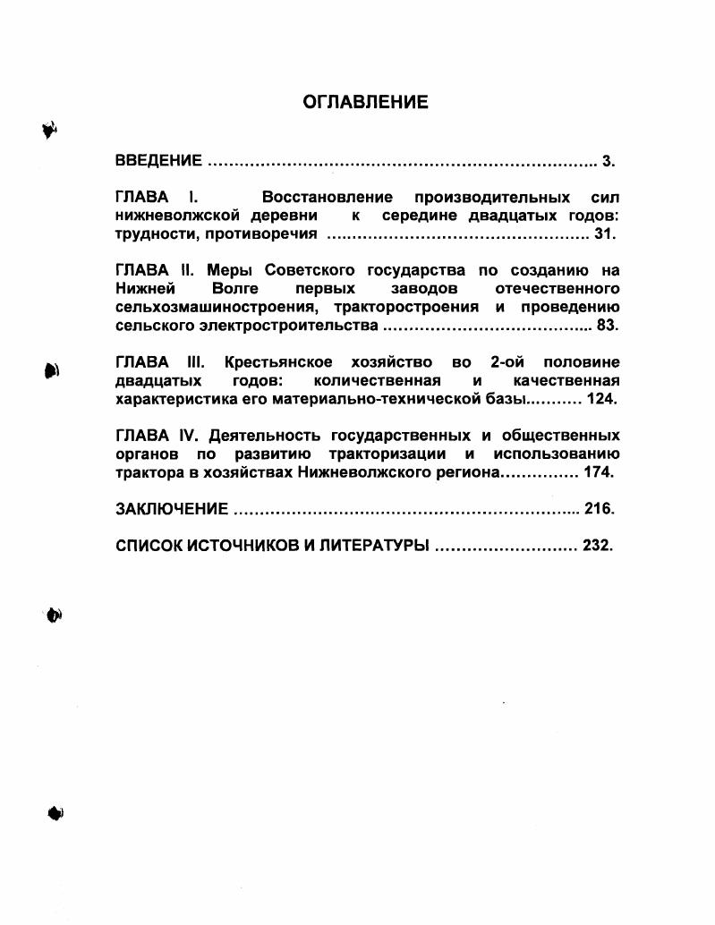 "ГЛАВА I. Восстановление производительных сил