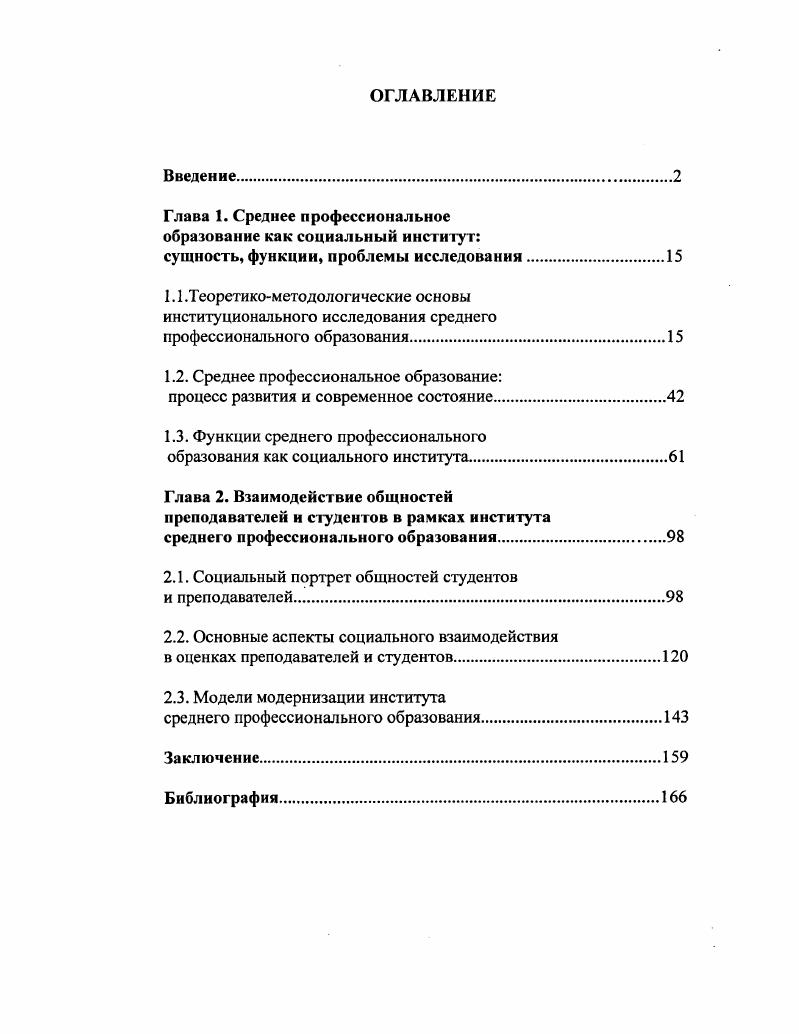 "Глава I. История литологических исследований верхнедевонских карбонатов Урала