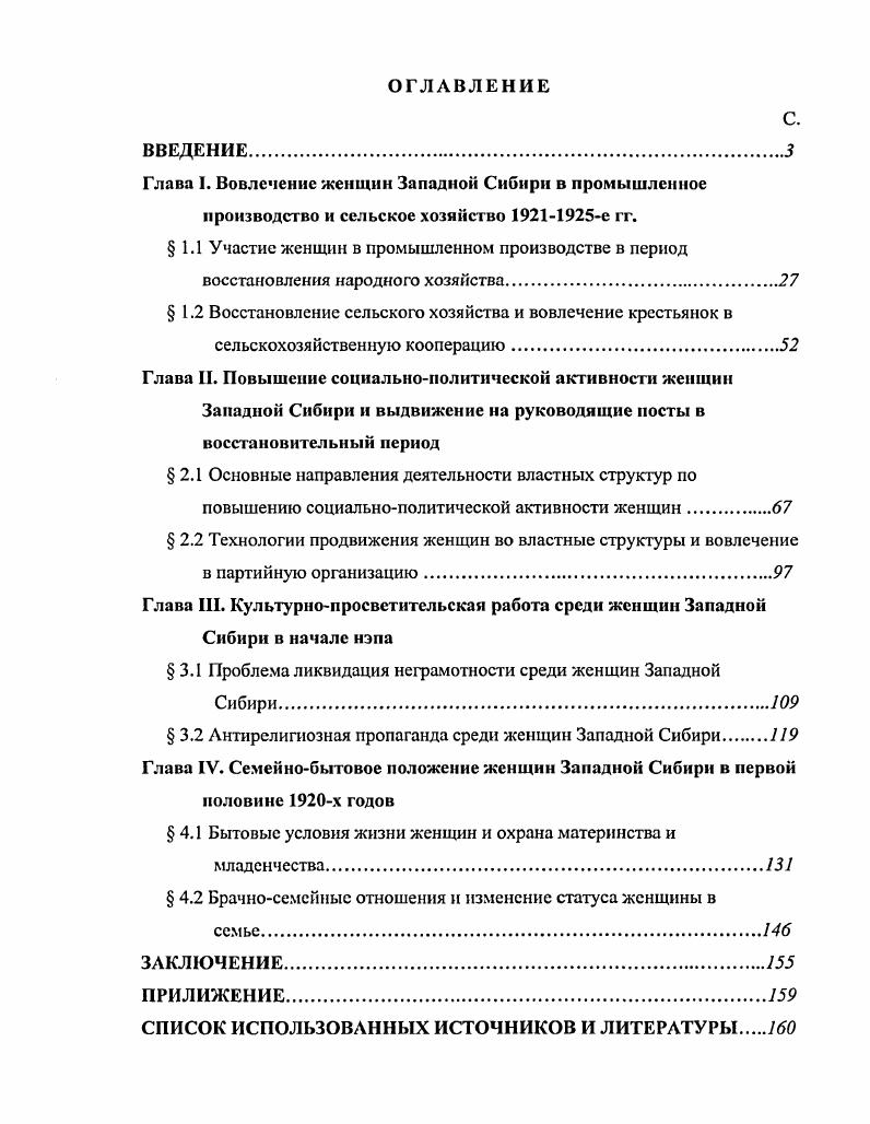" 1.1 Участие женщин в промышленном производстве в период