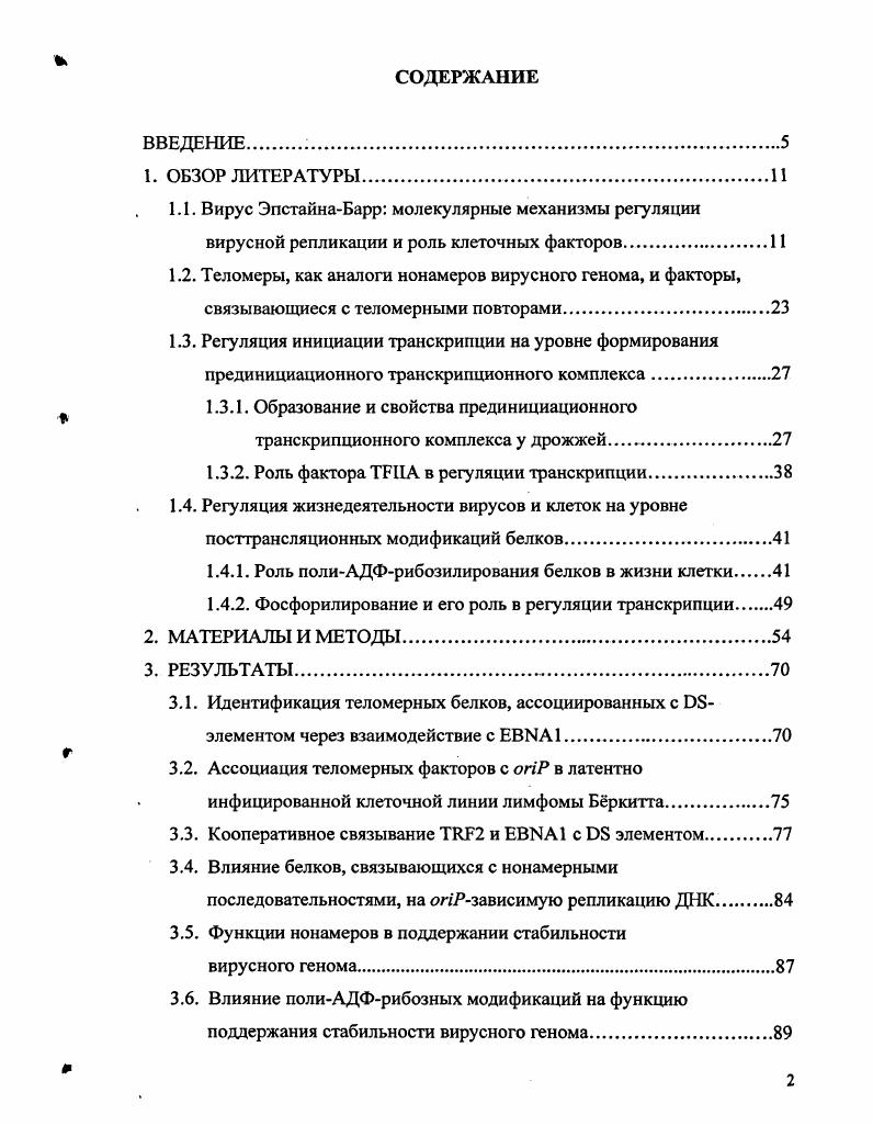 "1.3.1. Образование и свойства прединициационного