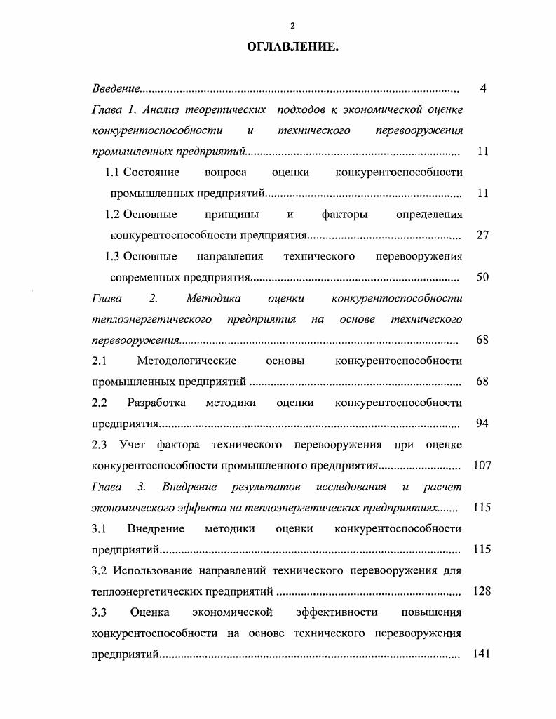 "
1.1 Состояние вопроса оценки конкурентоспособности промышленных предприятий  1