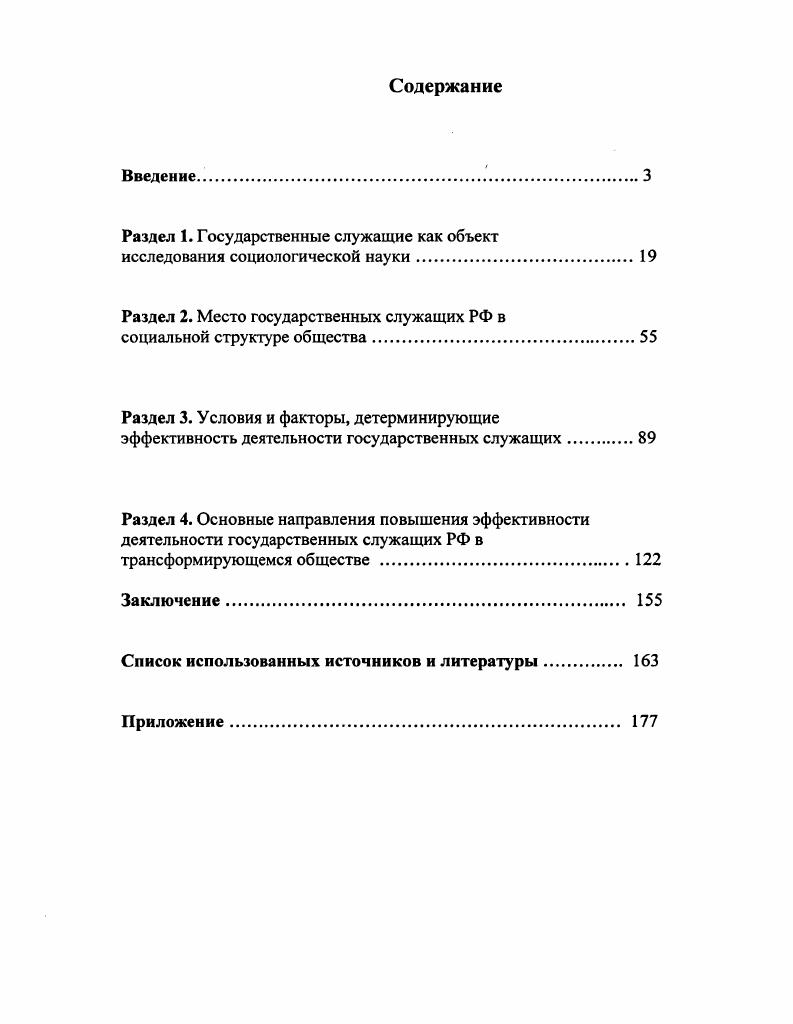 "Раздел 1. Государственные служащие как объект