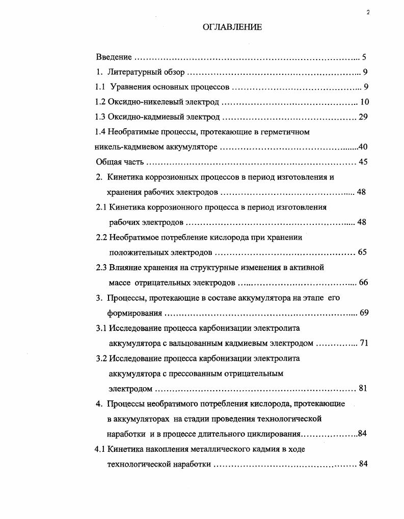 "1.4 Необратимые процессы, протекающие в герметичном