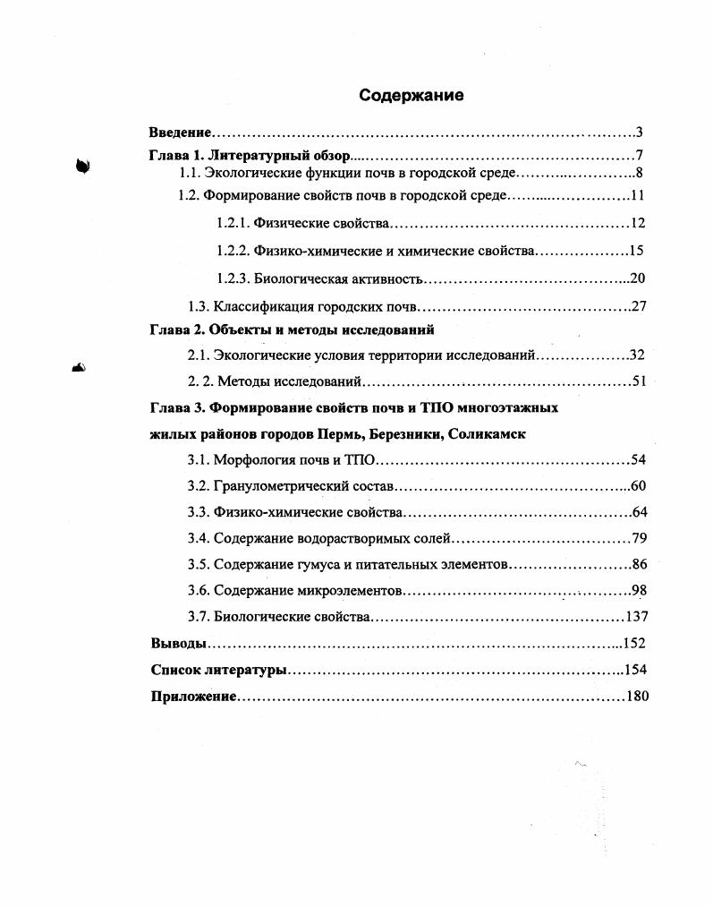 "1.1. Экологические функции почв в городской среде
