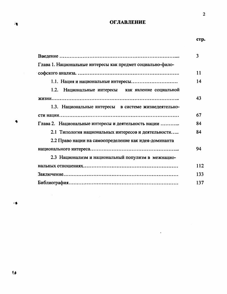 "Глава 1. Национальные интересы как предмет социальнофилософского анализа 