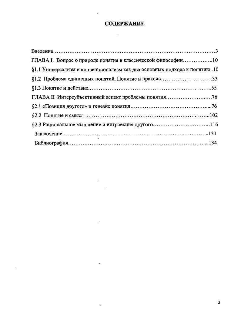 "ГЛАВА I. Вопрос о природе понятия в классической философии.