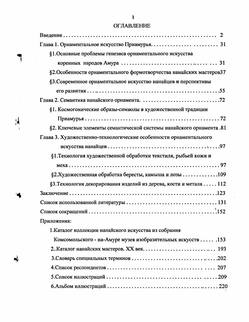"Глава 1. Орнаментальное искусство Приамурья.