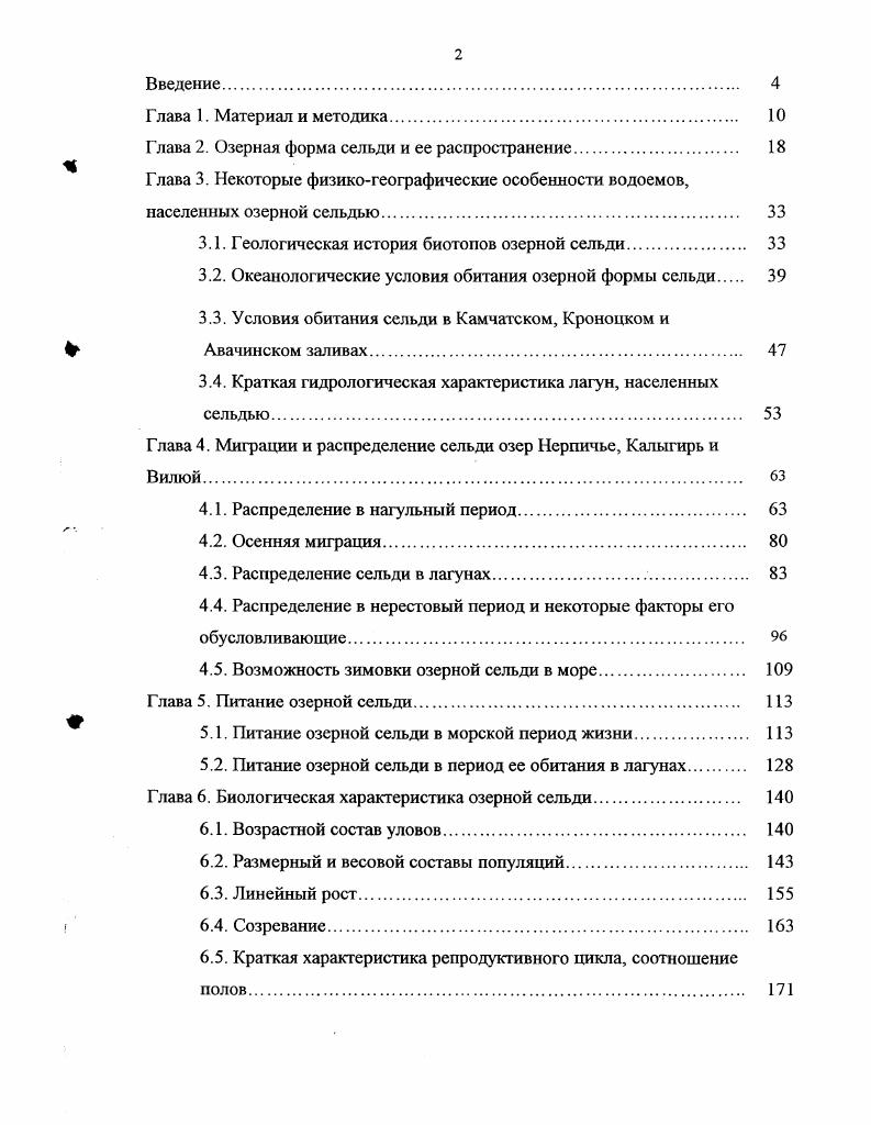 "Глава 2. Озерная форма сельди и ее распространение. 