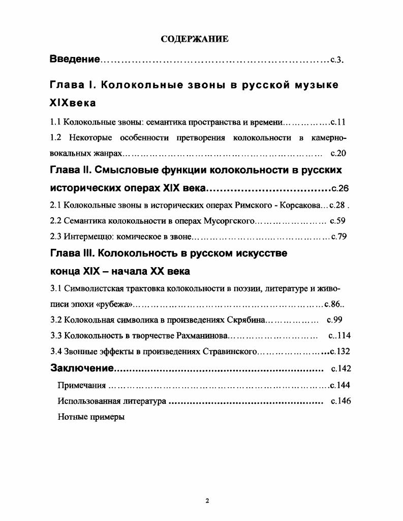 "Глава I. Колокольные звоны в русской музыке ХХвека