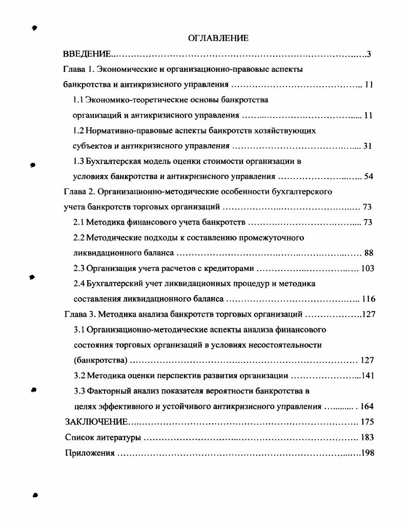 "Глава 1. Экономические и организационноправовые аспекты