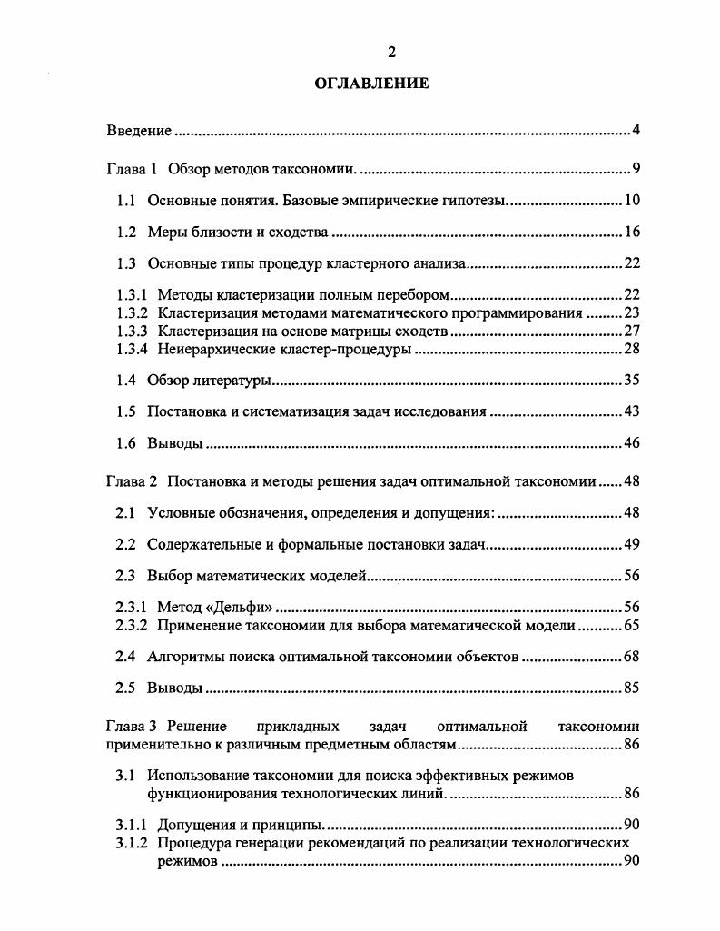 "1.1 Основные понятия. Базовые эмпирические гипотезы.