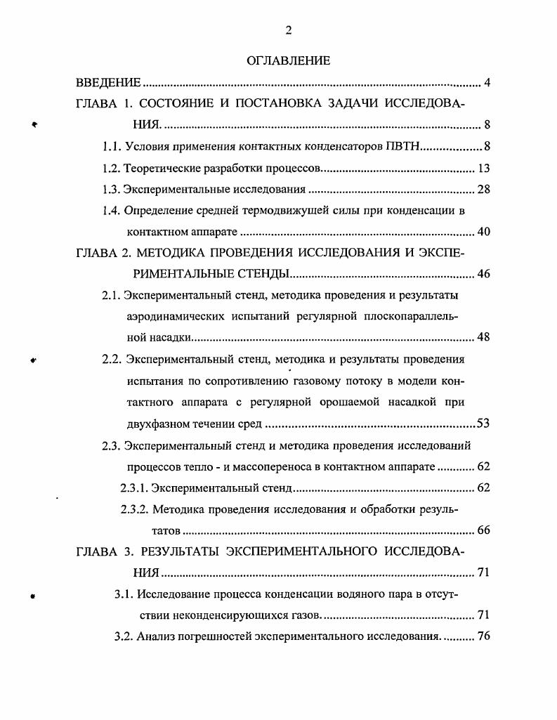 "ГЛАВА 1. СОСТОЯНИЕ И ПОСТАНОВКА ЗАДАЧИ ИССЛЕДОВАНИЯ