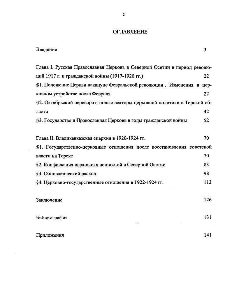 "2. Октябрьский переворот новые векторы церковной политики в Терской области 