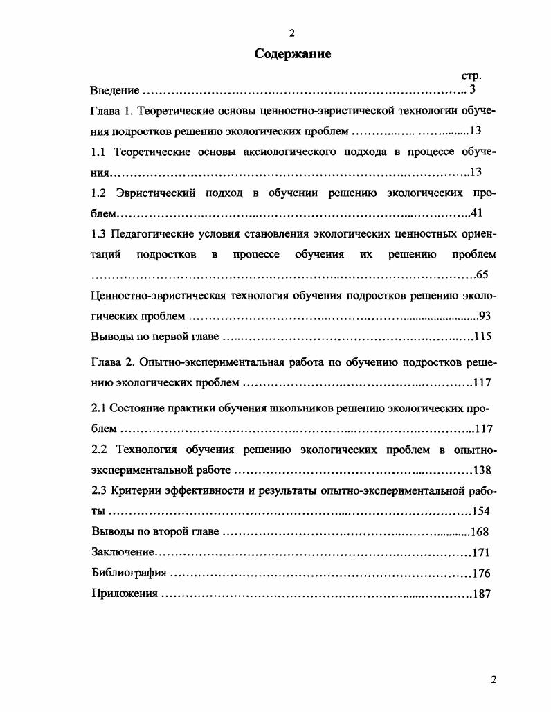 "1.1 Теоретические основы аксиологического подхода в процессе обучения.