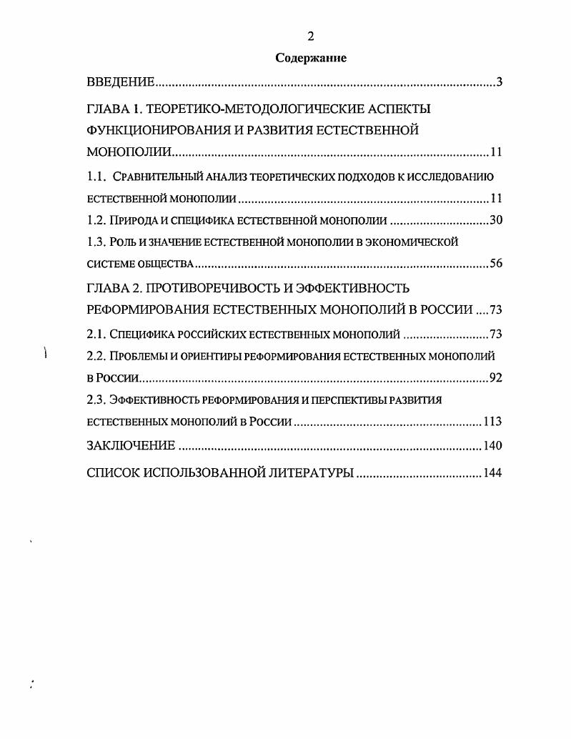 "1.1. Сравнительный анализ теоретических подходов к исследованию