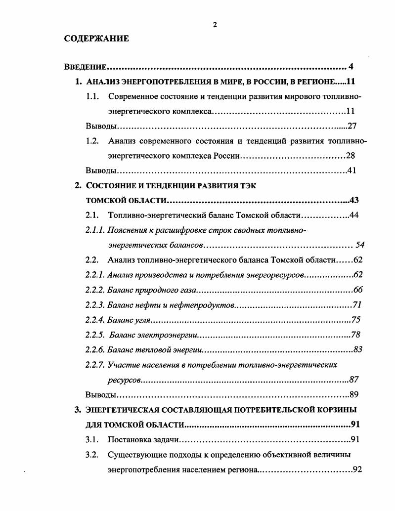 "1. АНАЛИЗ ЭНЕРГОПОТРЕБЛЕНИЯ В МИРЕ, В РОССИИ, В РЕГИОНЕ 