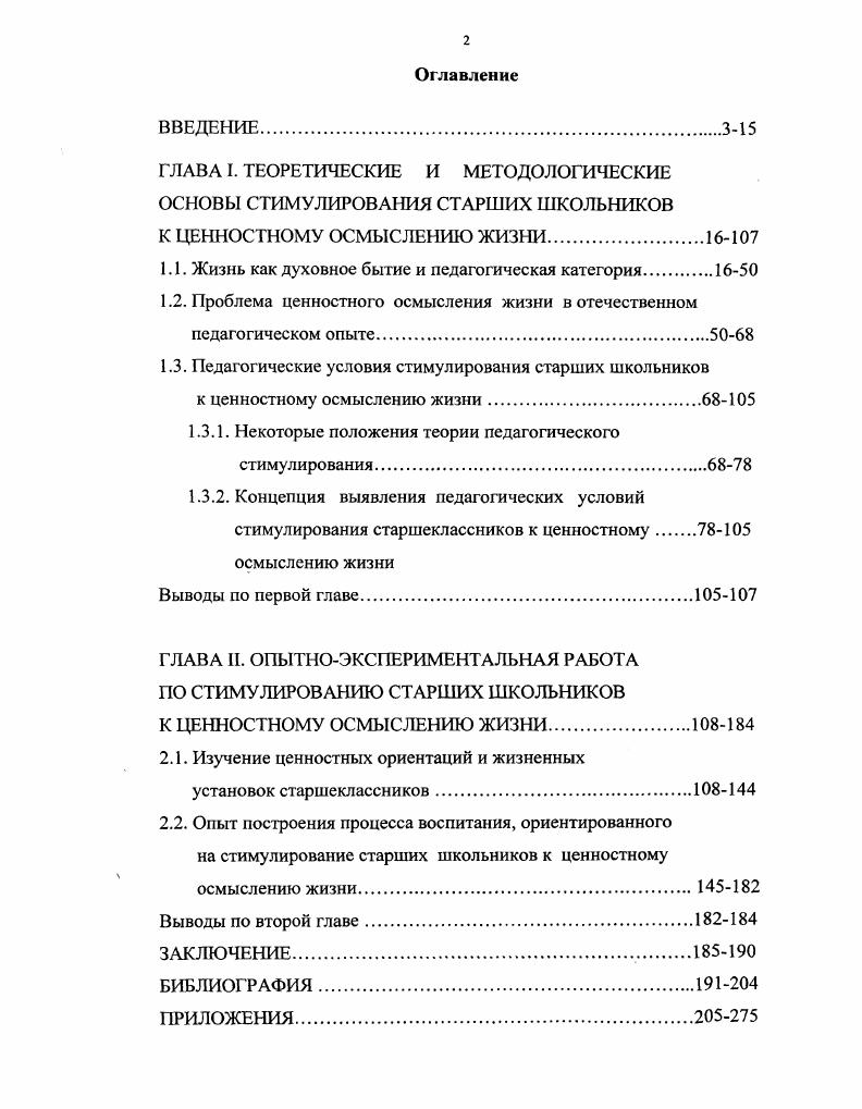 "1.1. Жизнь как духовное бытие и педагогическая категория.1