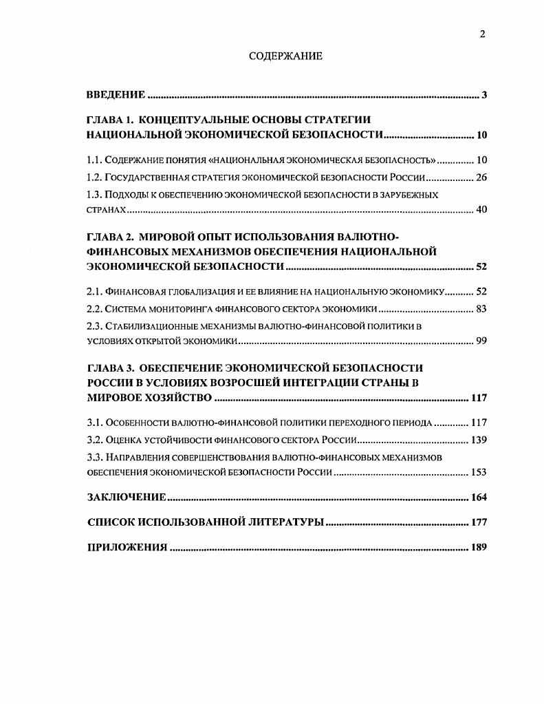 "ГЛАВА 1. КОНЦЕПТУАЛЬНЫЕ ОСНОВЫ СТРАТЕГИИ