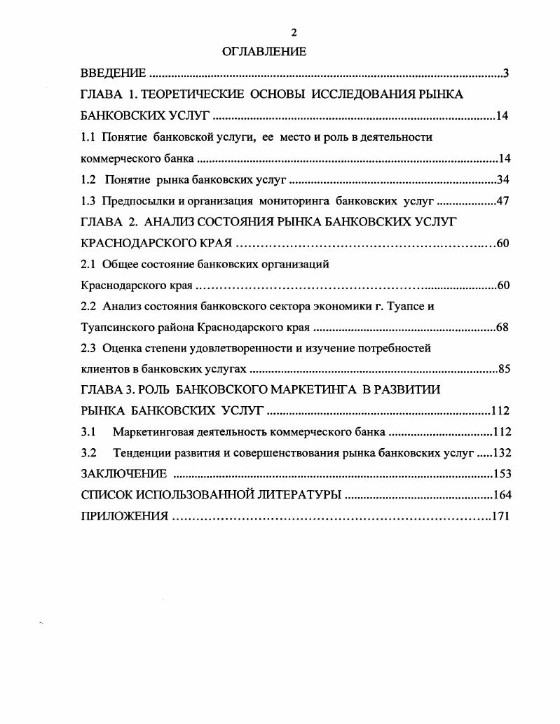 "ГЛАВА 1. ТЕОРЕТИЧЕСКИЕ ОСНОВЫ ИССЛЕДОВАНИЯ РЫНКА БАНКОВСКИХ УСЛУГ