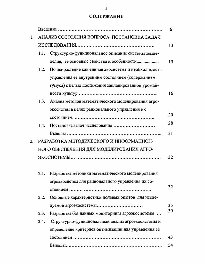 "1. АНАЛИЗ СОСТОЯНИЯ ВОПРОСА. ПОСТАНОВКА ЗАДАЧ ИССЛЕДОВАНИЯ. 