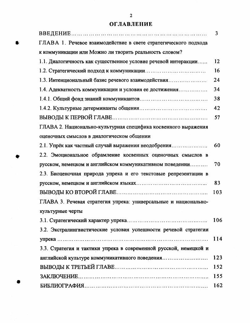 "1.1. Диалогичность как существенное условие речевой интеракции.