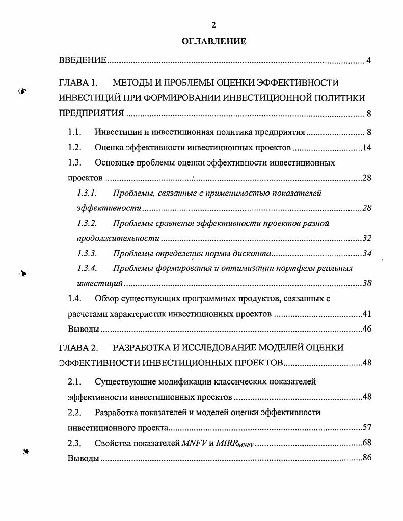 "1.1. Инвестиции и инвестиционная политика предприятия.