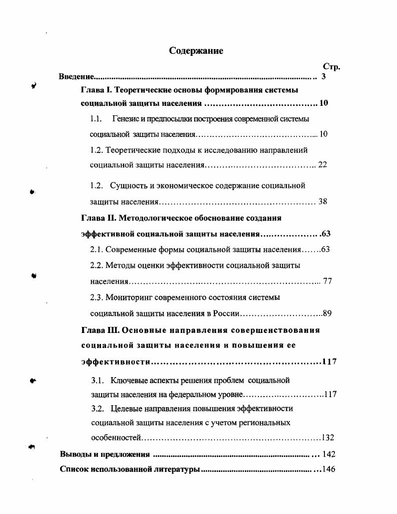 "Глава I. Теоретические основы формирования системы