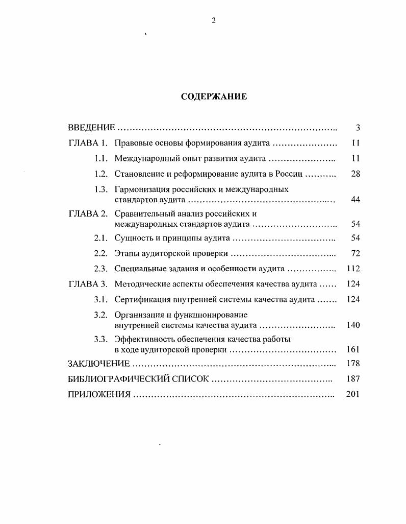 "ГЛАВА 1. Правовые основы формирования аудита. II