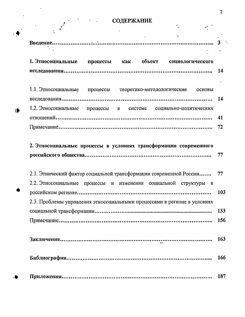 "1. Этносоциальные процессы как объект социологического