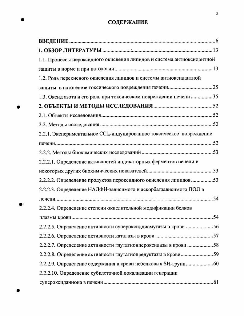 "1.3. Оксид азота и его роль при токсическом повреждении печени