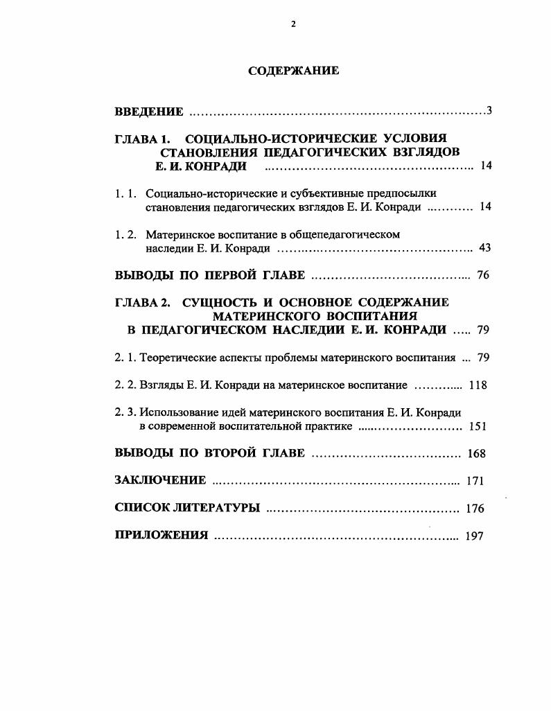 "Целью работы явилась разработка эффективных путей синтеза новых и известных химических добавок к полимерным материалам с использованием мягкого дегидрирующего агента 3,3,5,5тетратретбутил4. З.ЗДЗтетратретбутилАдифенохинона. Практическая значимость работы. Разработан технологичный способ получения 4,4бис2,6дитретбутилфенола. Найдены простые способы получения ряда эффективных добавок к полимерным материалам. Апробация работы. Основные результаты диссертационной работы докладывались на I I, е симпозиуме по органической химии Петербургские встречи СанктПетербург г. Хиноны. Поскольку основным направлением реагирования дифенохинона I является его восстановление до соответствующего бисфенола, что определяет его применение в синтезе добавок для полимерных материалов, следует сказать несколько слов о механизме реакции дегидрирования органических соединений под действием хинонов, и дифенохинона I, в частности. На механизм этого процесса существует две альтернативные точки зрения. В более ранних работах указывалось, что дегидрирование представляет собой двухстадийный ионный процесс, включающий в себя стадию гидридного переноса с образованием карбкатиона, который далее дегидрируется путем переноса протона. III л. С этой схемой согласуются обнаруженные в ряде случаев перегруппировки карбкатионов, например, миграции алкильных групп . Подтверждением данного механизма может служить также образование солей тропилия в реакции циклогексатриена с хинонами в кислой среде . Таким же образом происходит образование циклопропенильных и перинафтенильных солей. В тоже время, в отсутствие кислот перинафтен IV реагирует со многими хинонами с образованием перинафтильного радикала V . 