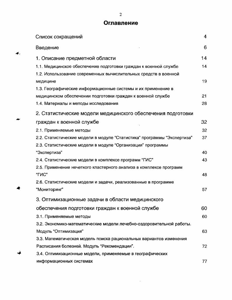 "Список сокращений Введение 1. Описание предметной области