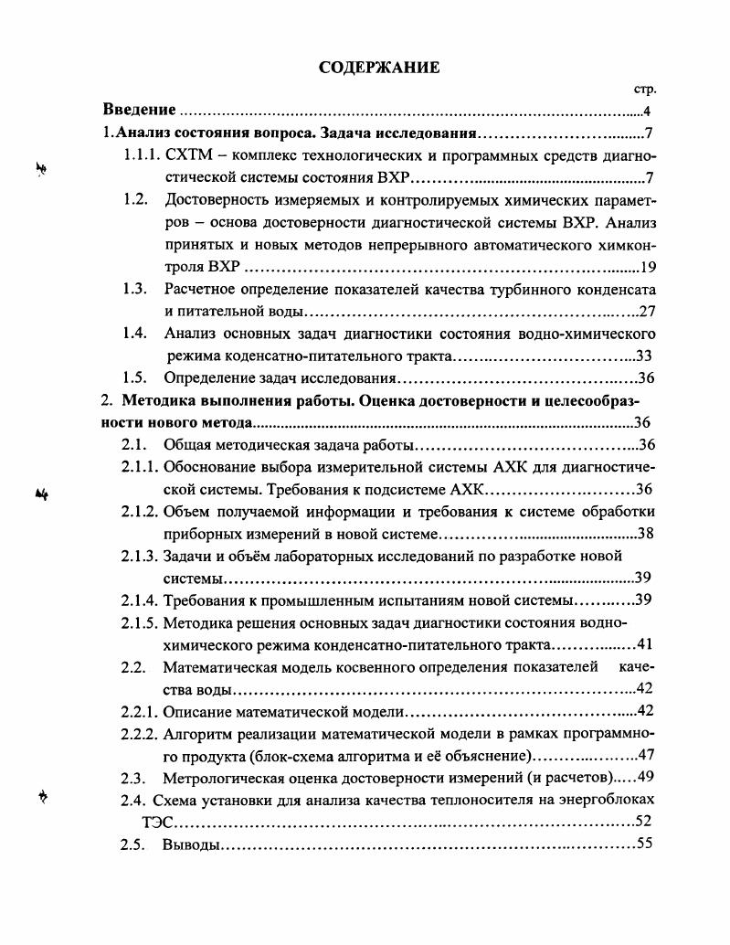 "1.Анализ состояния вопроса. Задача исследования