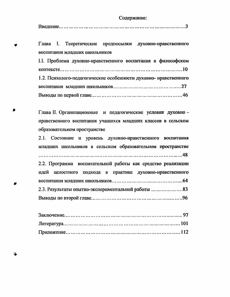 "1.1. Проблема духовнонравственного воспитания в философском контексте