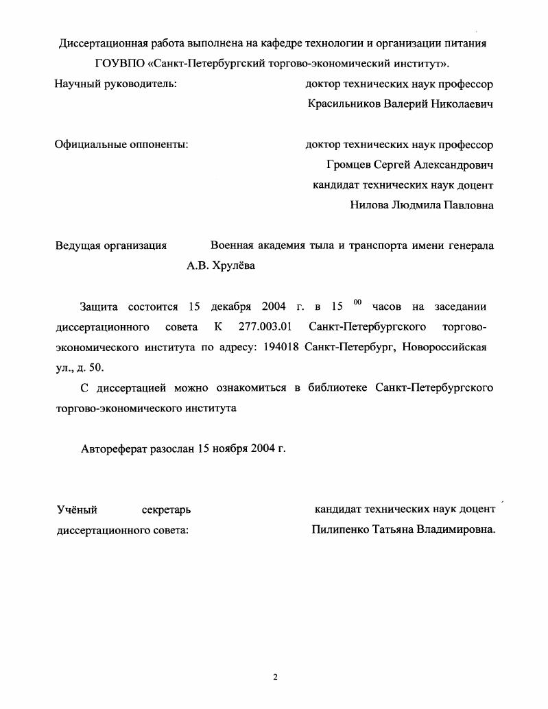 "1 Применение ламинарии и альгинатов в продукции пищевой промышленности