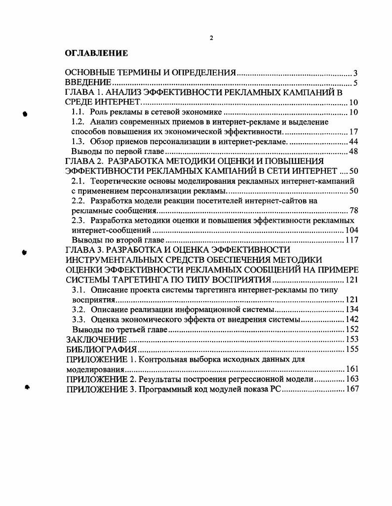 "ГЛАВА 1. АНАЛИЗ ЭФФЕКТИВНОСТИ РЕКЛАМНЫХ КАМПАНИЙ В СРЕДЕ ИНТЕРНЕТ.