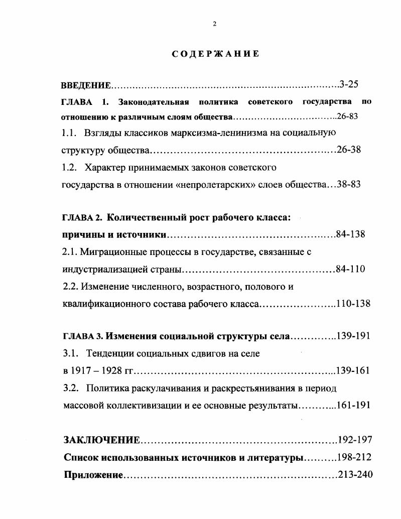"1.1. Взгляды классиков марксизмаленинизма на социальную структуру общества.