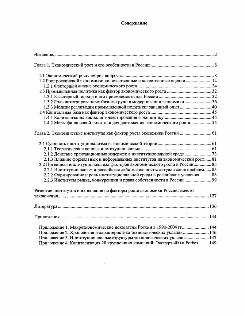 "Глава 1. Экономический рост и его особенности в России.