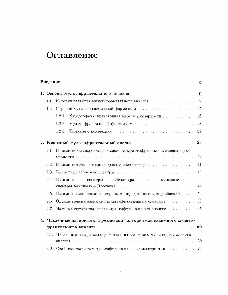 "1. Основы мультифрактального анализа О