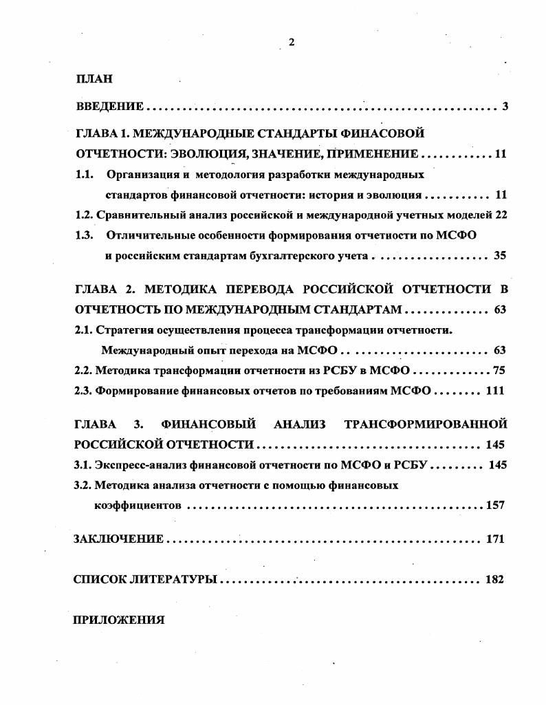 "и российским стандартам бухгалтерского учета