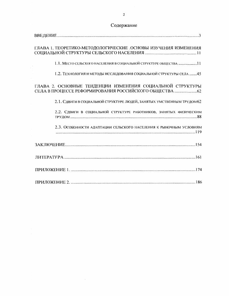"1.1. Место сбльсксм о населения в социальной структура общества.