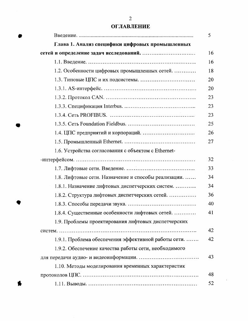 "1.2. Особенности цифровых промышленных сетей. 