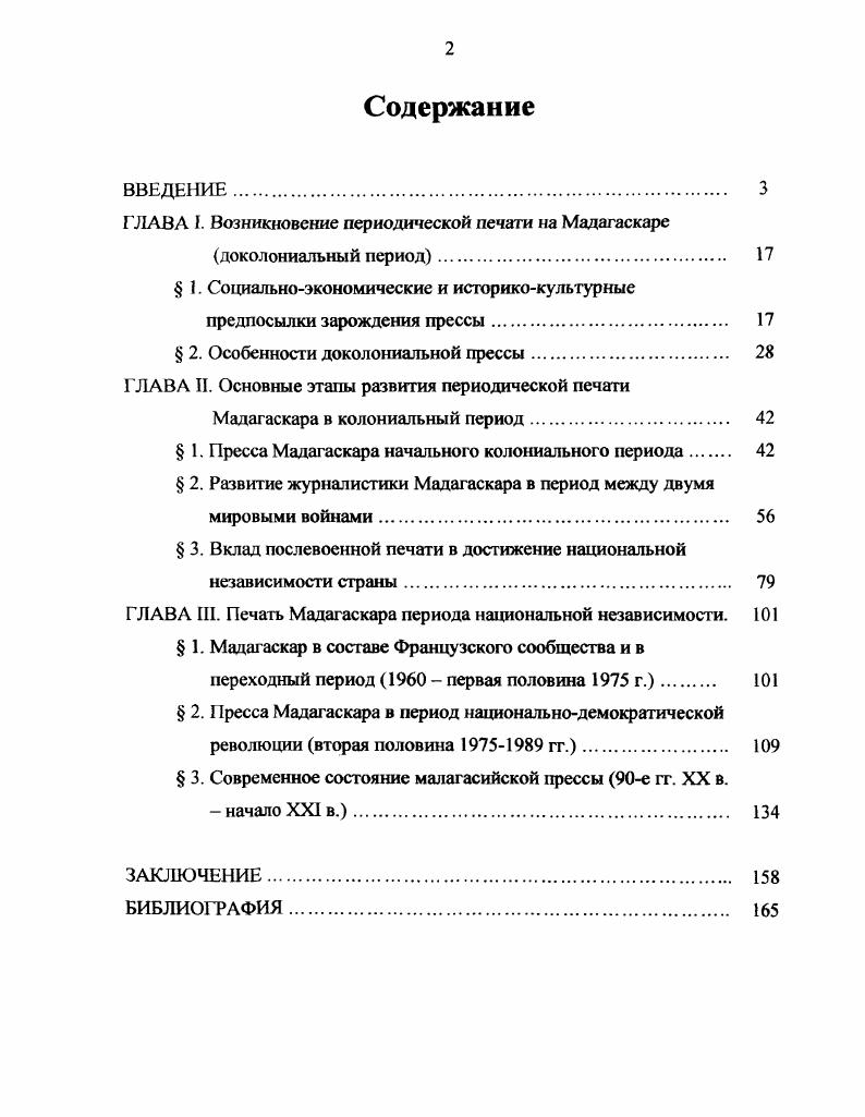 "ГЛАВА I. Возникновение периодической печати на Мадагаскаре