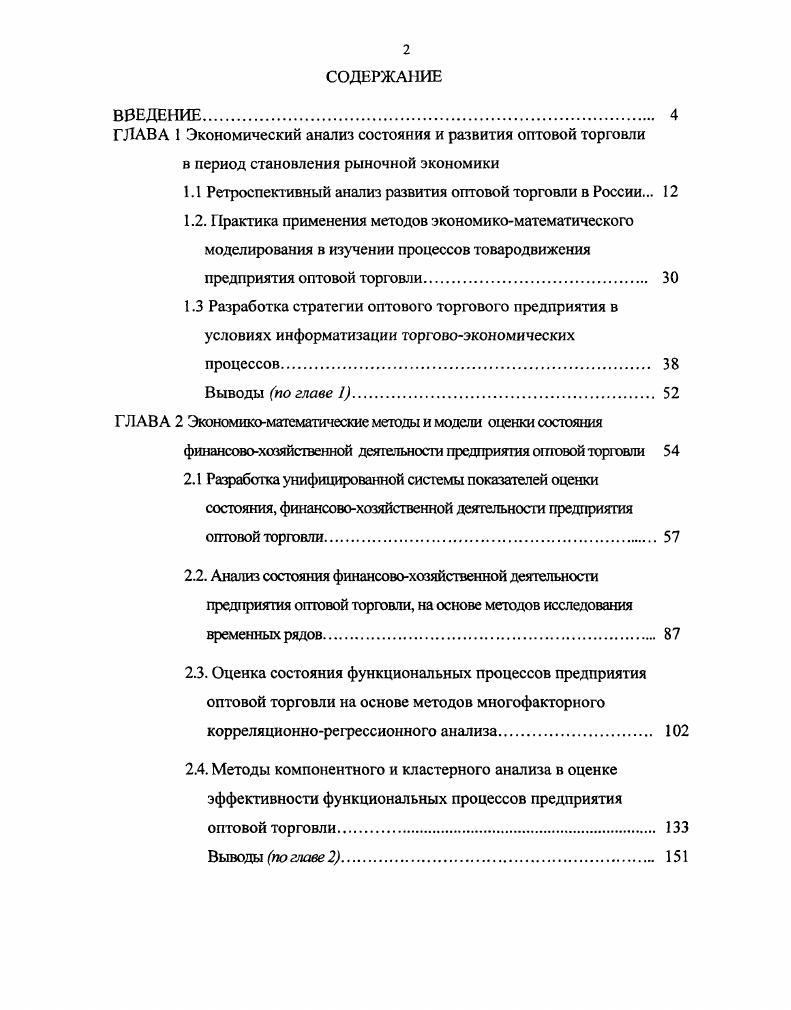 "Вторая группа включает в себя коммерческие задачи, решение которых опосредованно участвует в формировании прибыли. В соответствии с изменившимися задачами оптовой торговли изменились и ее функции. Торговопромышленные выставки и др. За период с по гг. 