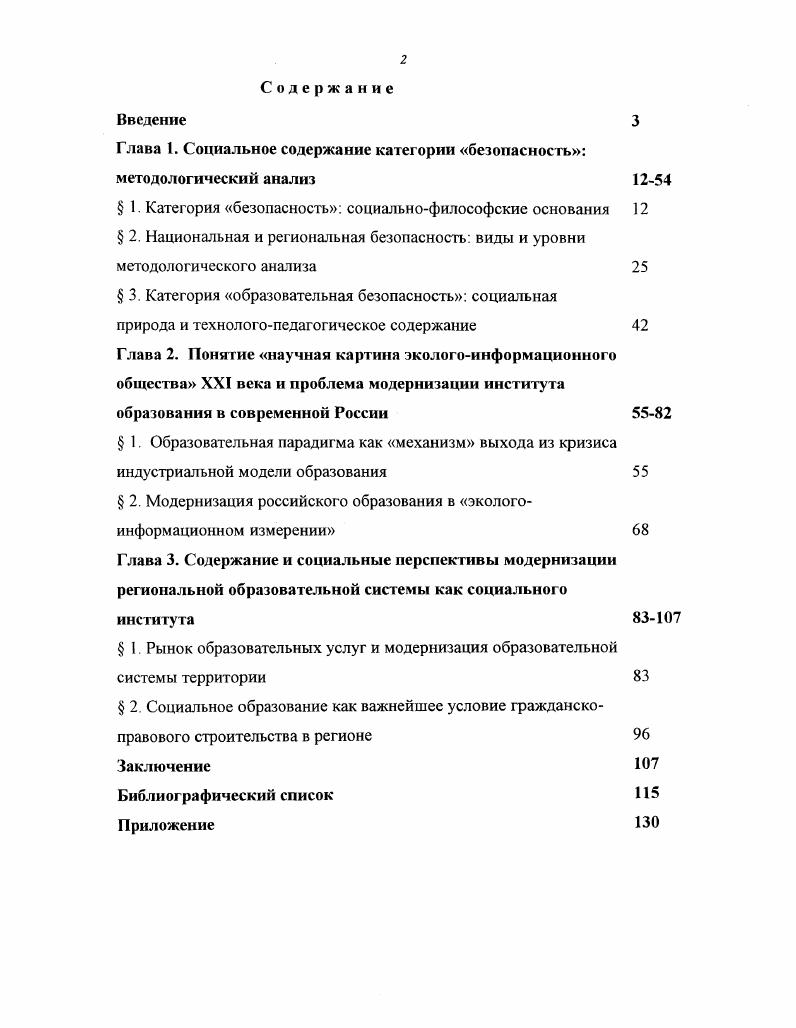 "Глава 1. Социальное содержание категории безопасность методологический анализ 