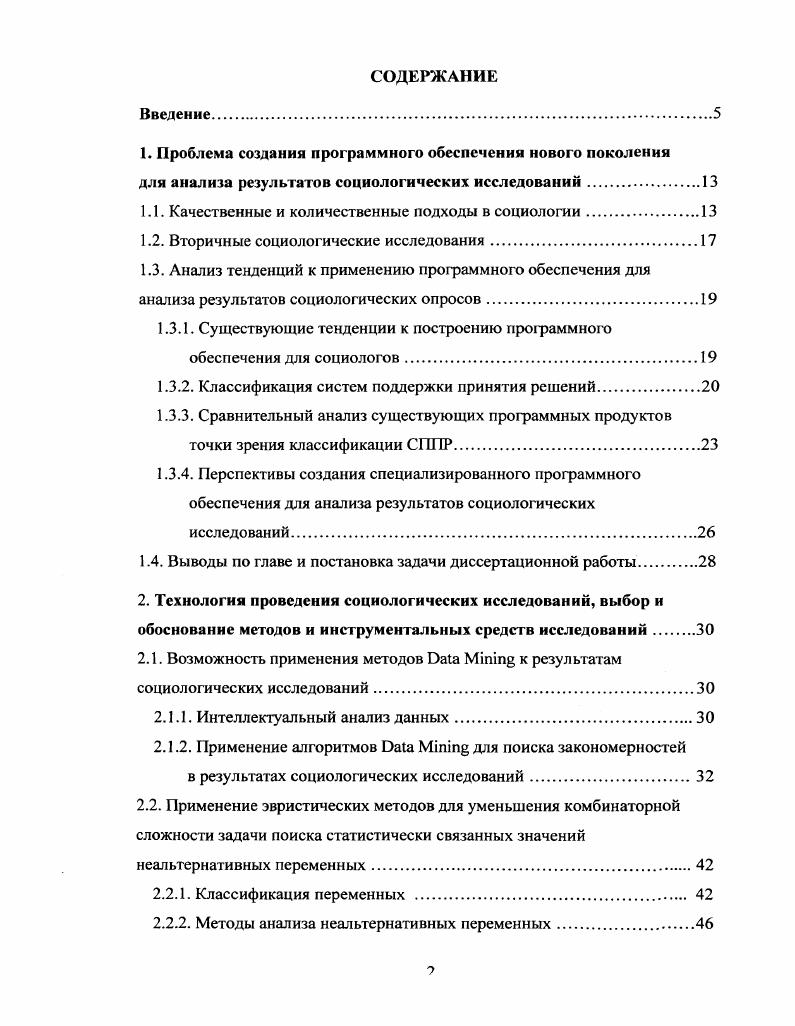 "1. Проблема создания программного обеспечения нового поколения